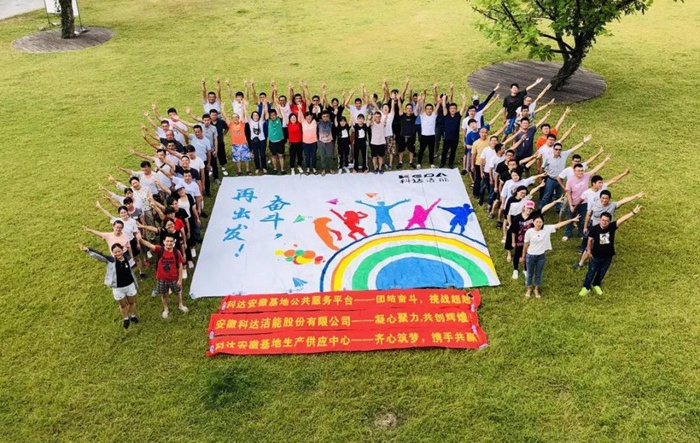 凝心聚力 共創(chuàng)輝煌——安徽科達潔能太平湖拓展訓練活動圓滿結束
