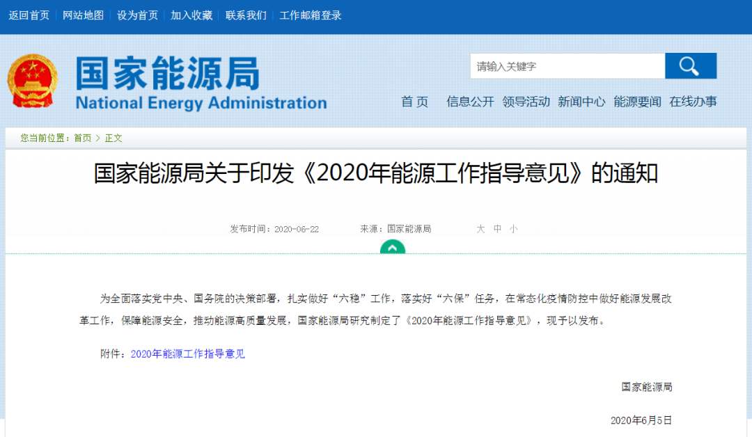 國家能源局印發(fā)《2020年能源工作指導(dǎo)意見》