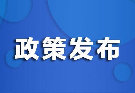 國家能源局印發(fā)《2021年能源工作指導意見》
