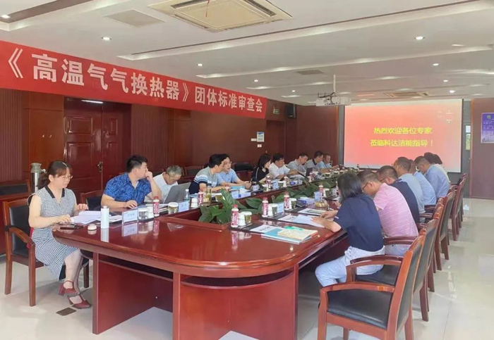 《高溫氣氣換熱器》團(tuán)體標(biāo)準(zhǔn)專家審查會在安徽科達(dá)潔能召開
