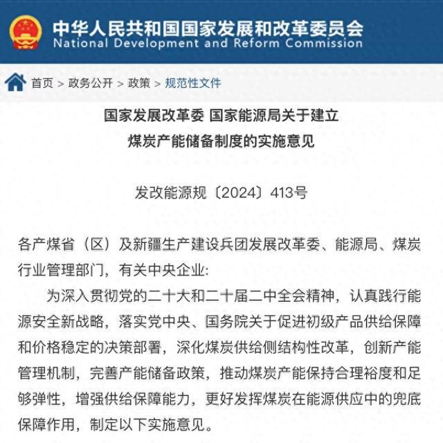 我國(guó)將建立煤炭產(chǎn)能儲(chǔ)備制度