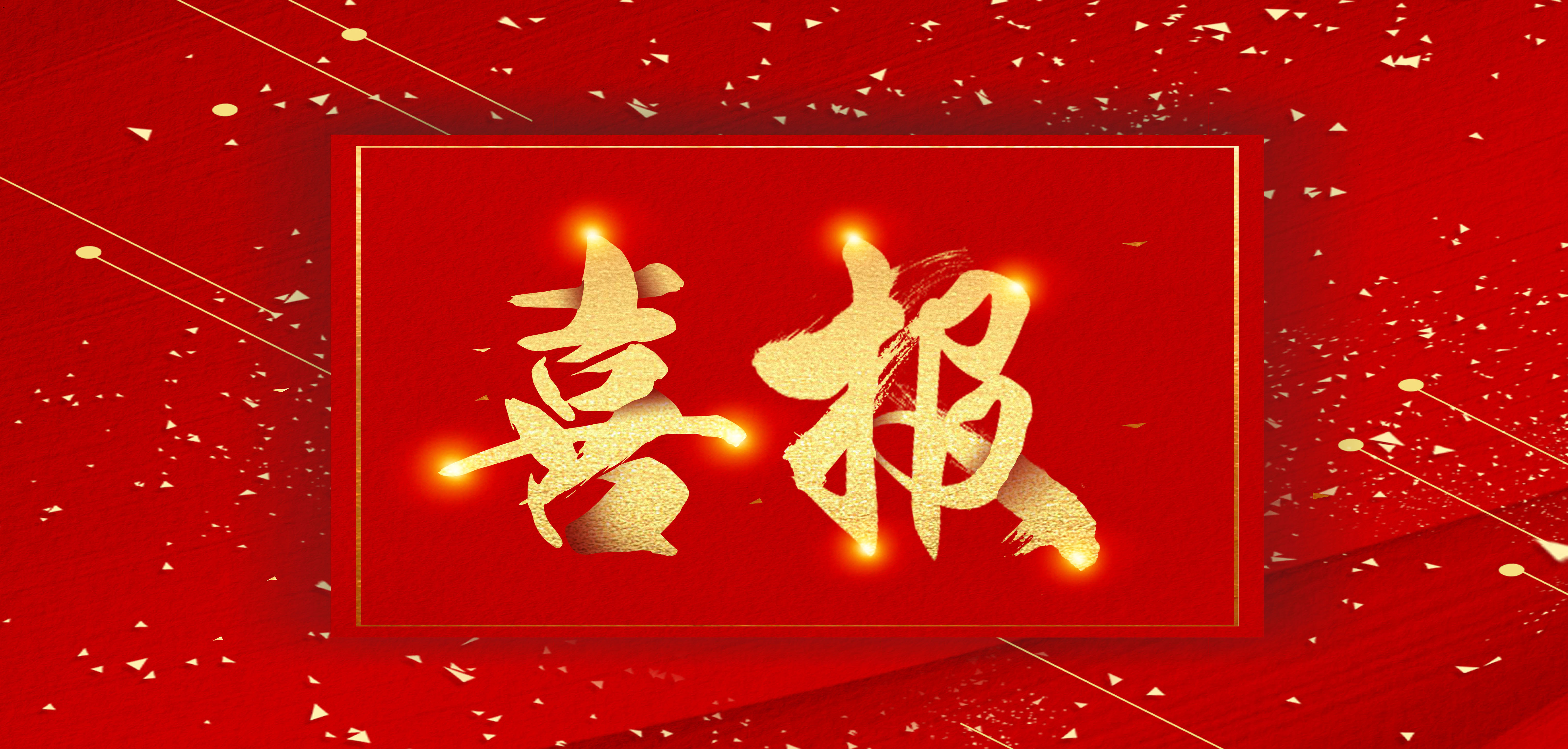 攜手再啟新程 共創(chuàng)合作新篇章 ——祝賀安徽科達(dá)潔能與南山集團(tuán)簽訂印尼二廠煤制氣總包合同