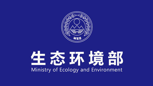 生態(tài)環(huán)境部：2024年煤炭消費(fèi)量占能源消費(fèi)總量比重為53.2%